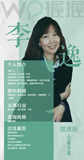 李逸.jpg